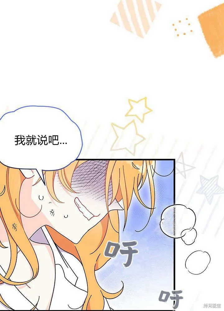 我不想当鹊桥,第62话,第33张