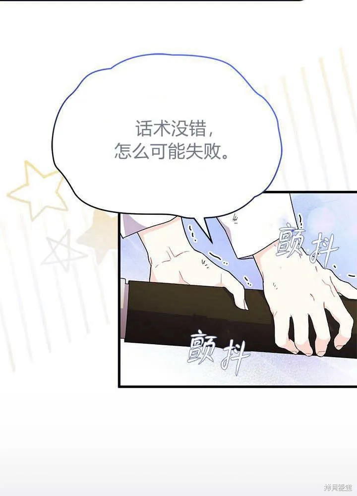 我不想当鹊桥,第62话,第34张