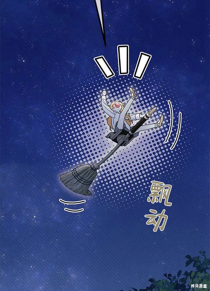 我不想当鹊桥,第62话,第36张