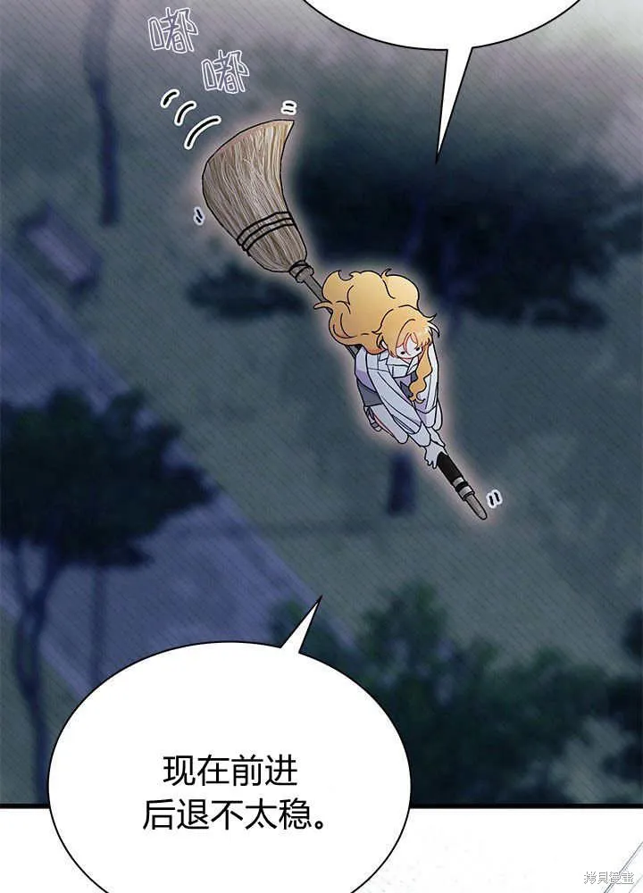 我不想当鹊桥,第62话,第42张