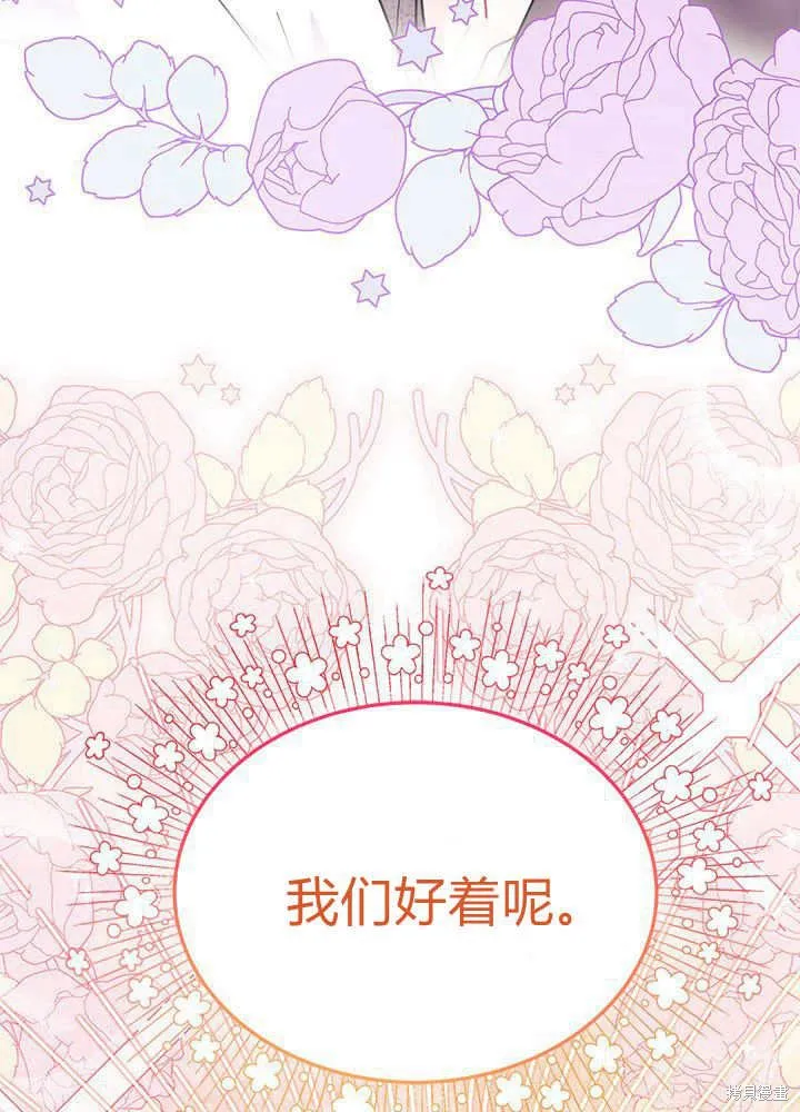 我不想当鹊桥,第62话,第5张