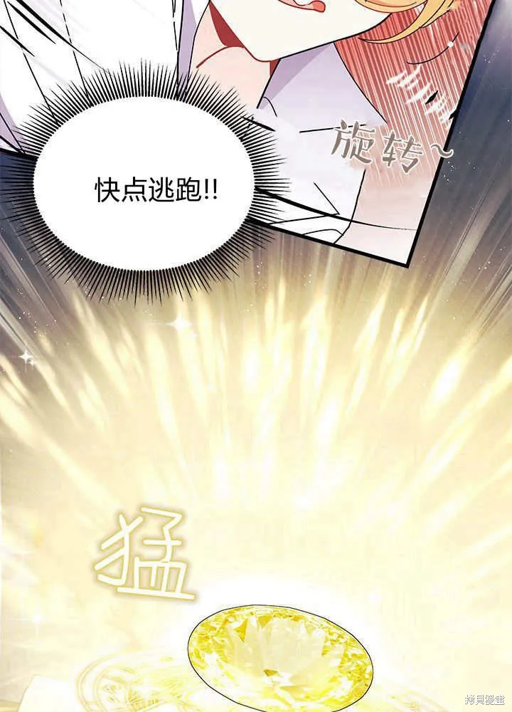 我不想当鹊桥,第62话,第50张