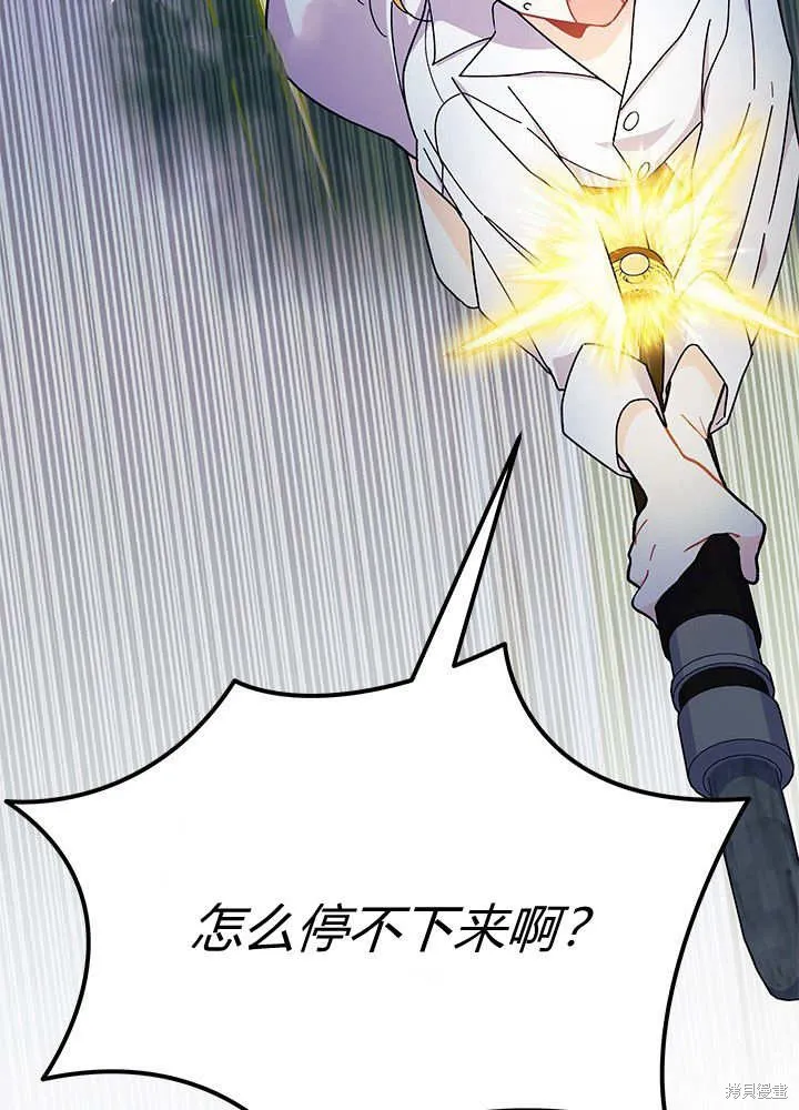 我不想当鹊桥,第62话,第54张