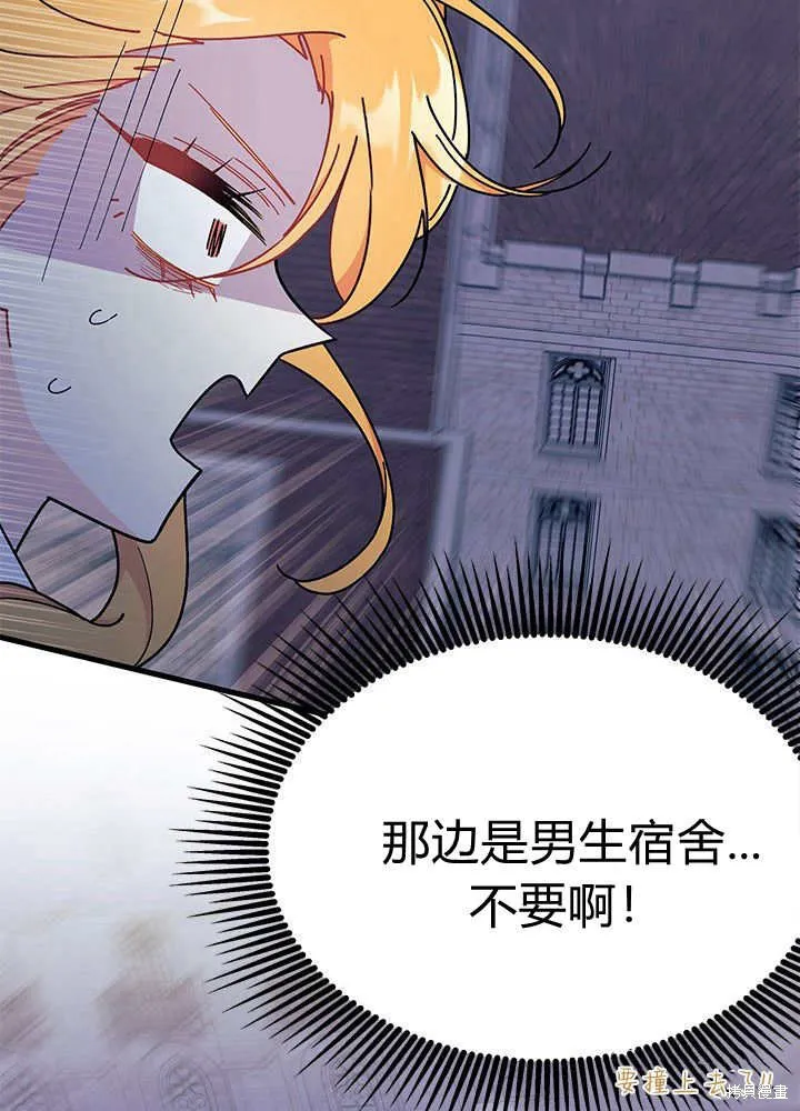 我不想当鹊桥,第62话,第56张
