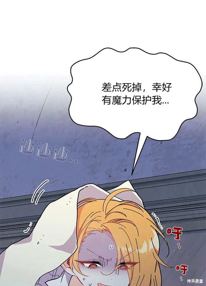 我不想当鹊桥,第62话,第64张