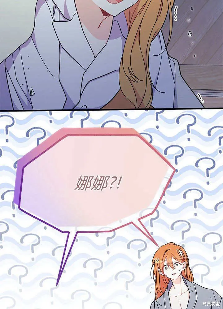 我不想当鹊桥,第62话,第65张