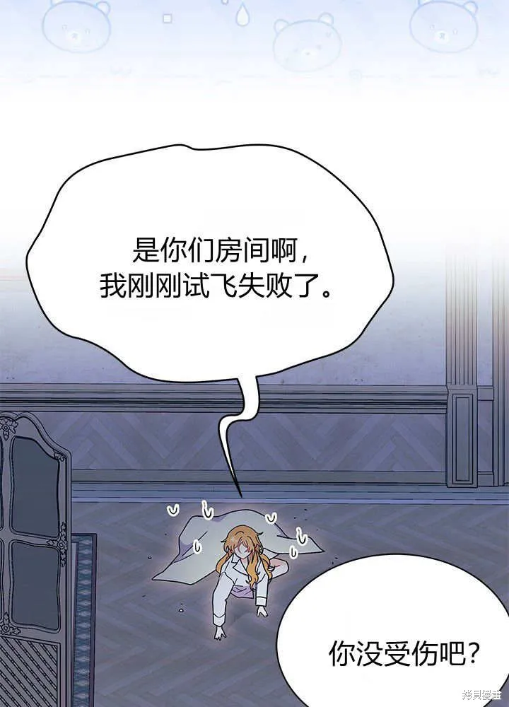 我不想当鹊桥,第62话,第67张
