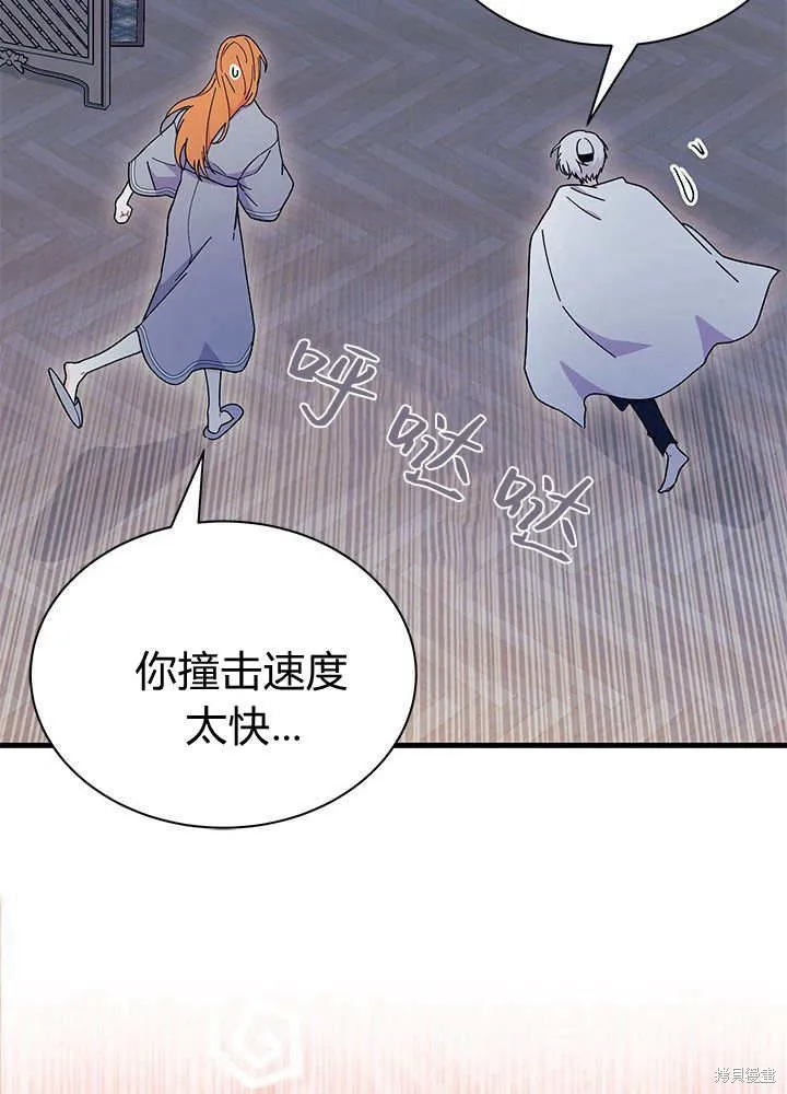 我不想当鹊桥,第62话,第68张