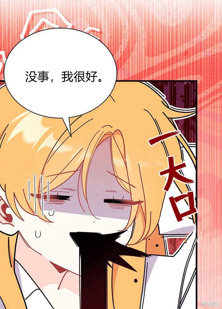我不想当鹊桥,第62话,第69张