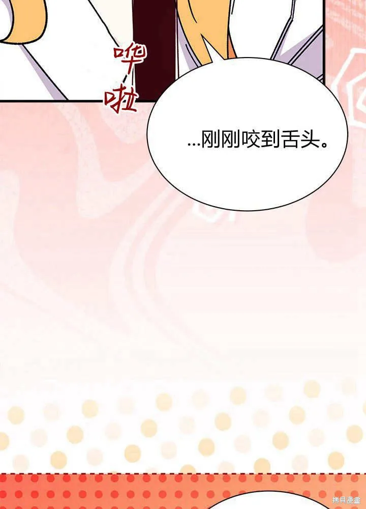 我不想当鹊桥,第62话,第70张