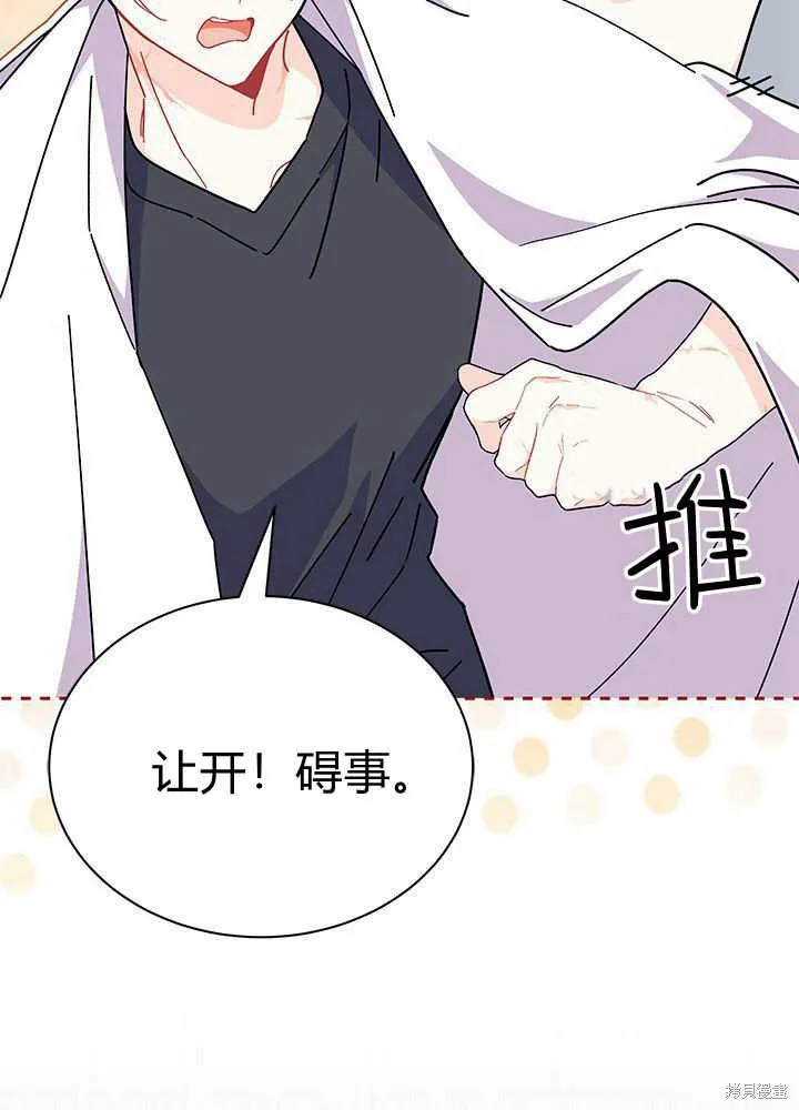 我不想当鹊桥,第62话,第72张