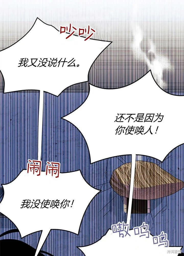 我不想当鹊桥,第62话,第73张