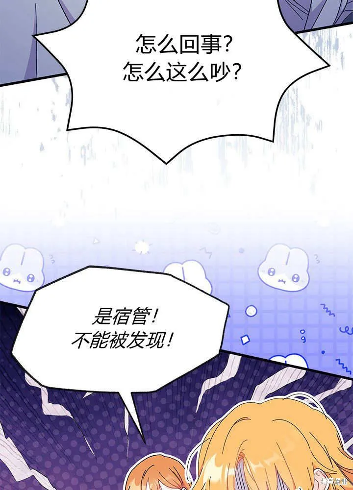我不想当鹊桥,第62话,第77张