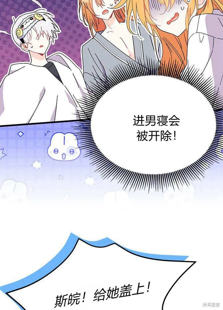 我不想当鹊桥,第62话,第78张