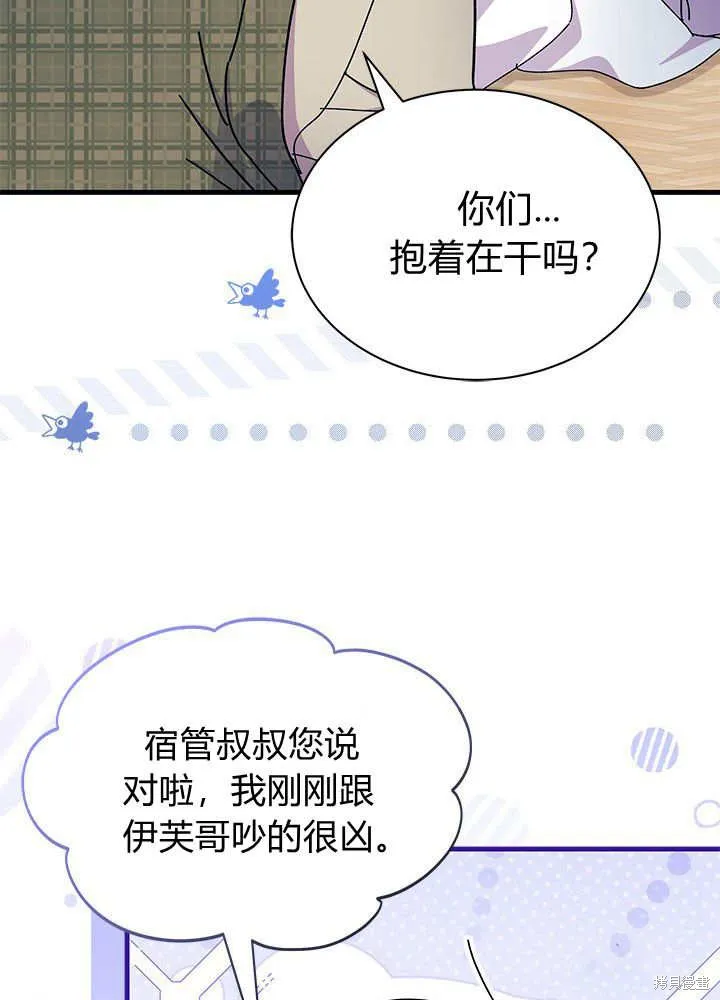 我不想当鹊桥,第62话,第85张
