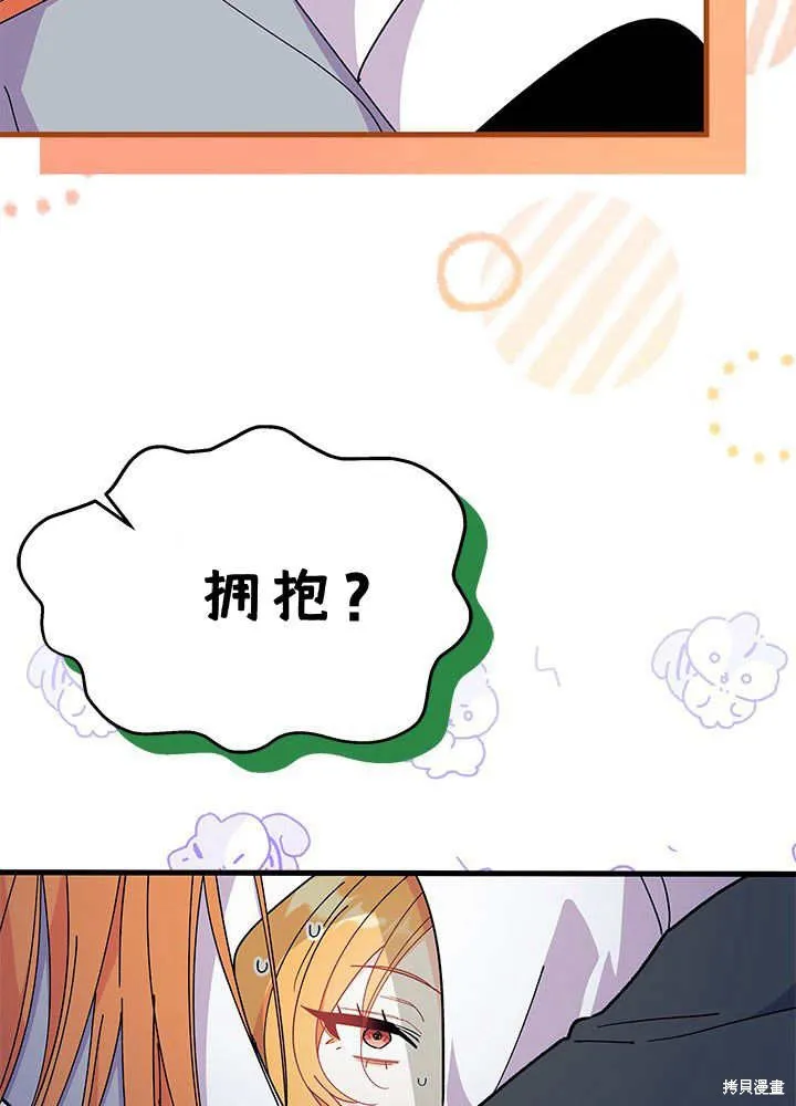 我不想当鹊桥,第62话,第88张