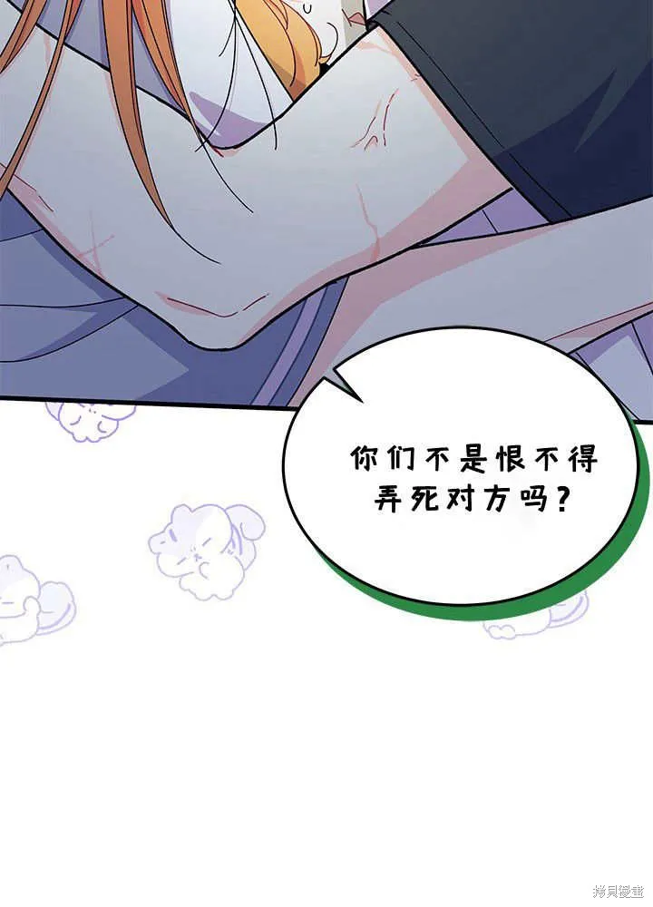 我不想当鹊桥,第62话,第89张