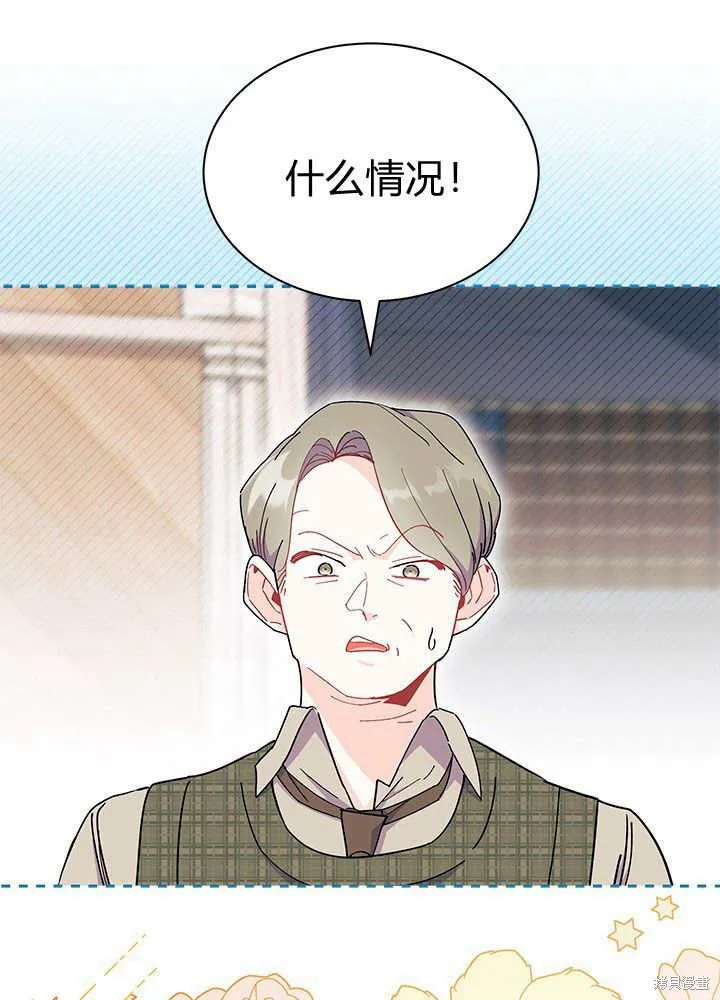 我不想当鹊桥,第62话,第90张