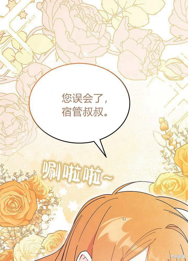 我不想当鹊桥,第62话,第91张
