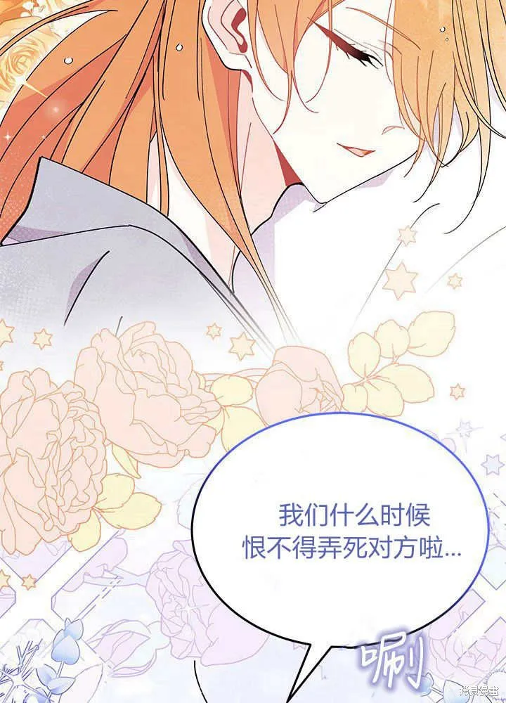 我不想当鹊桥,第62话,第92张