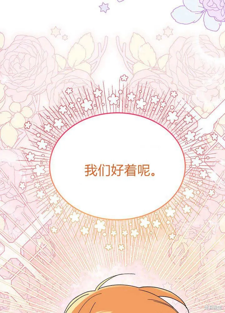 我不想当鹊桥,第62话,第94张