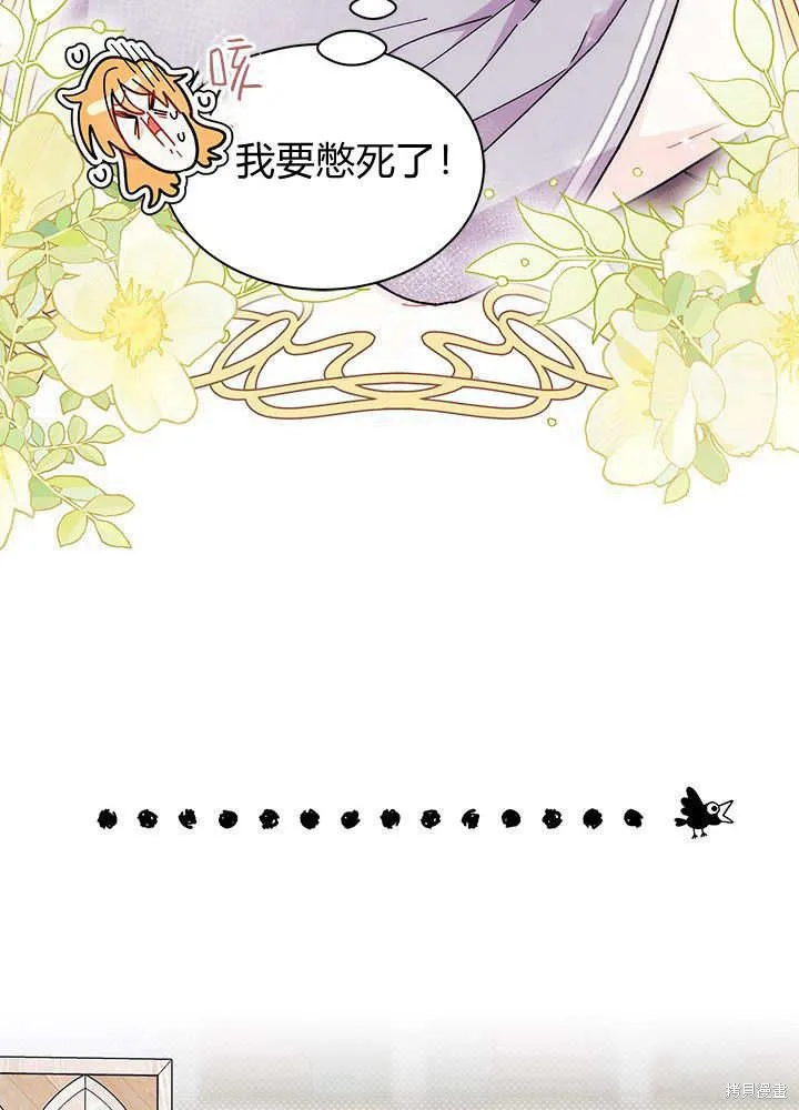 我不想当鹊桥,第62话,第96张