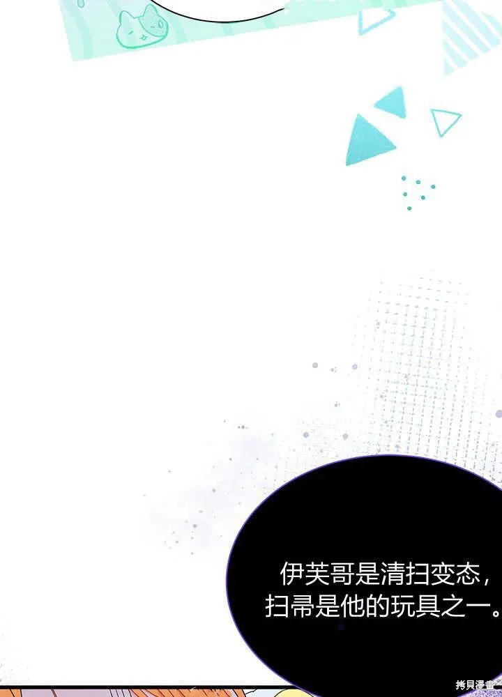 我不想当鹊桥,第62话,第99张
