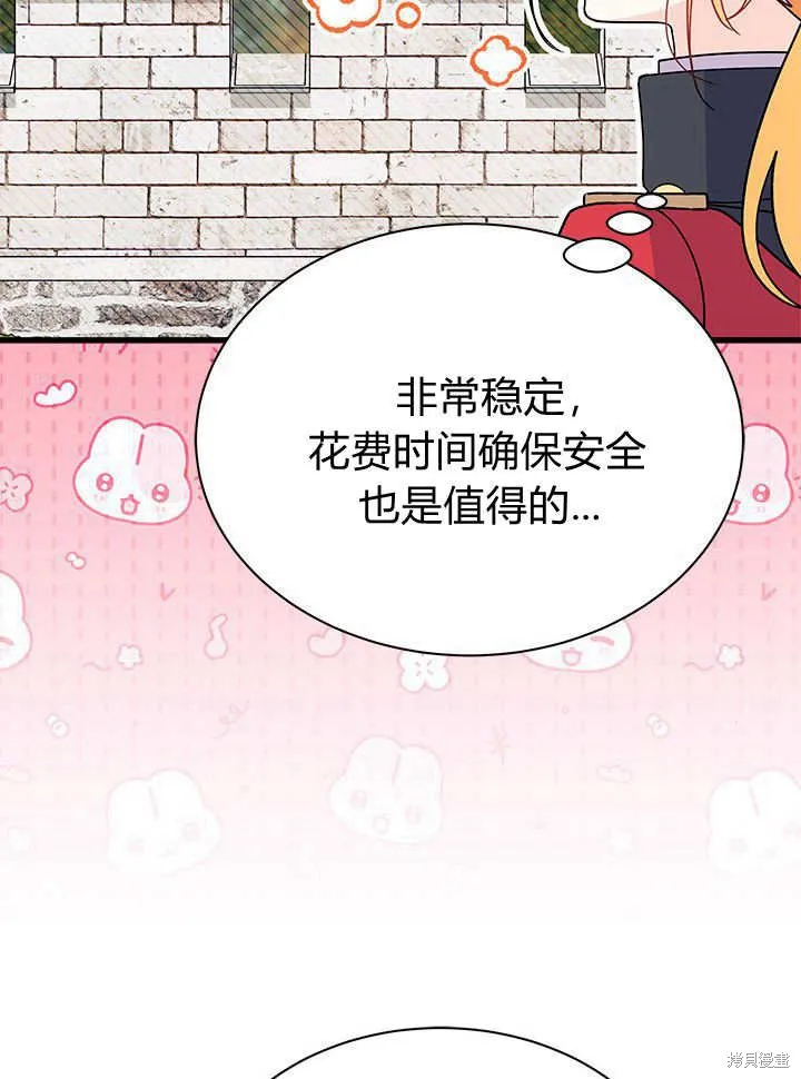 我不想当鹊桥,第63话,第102张