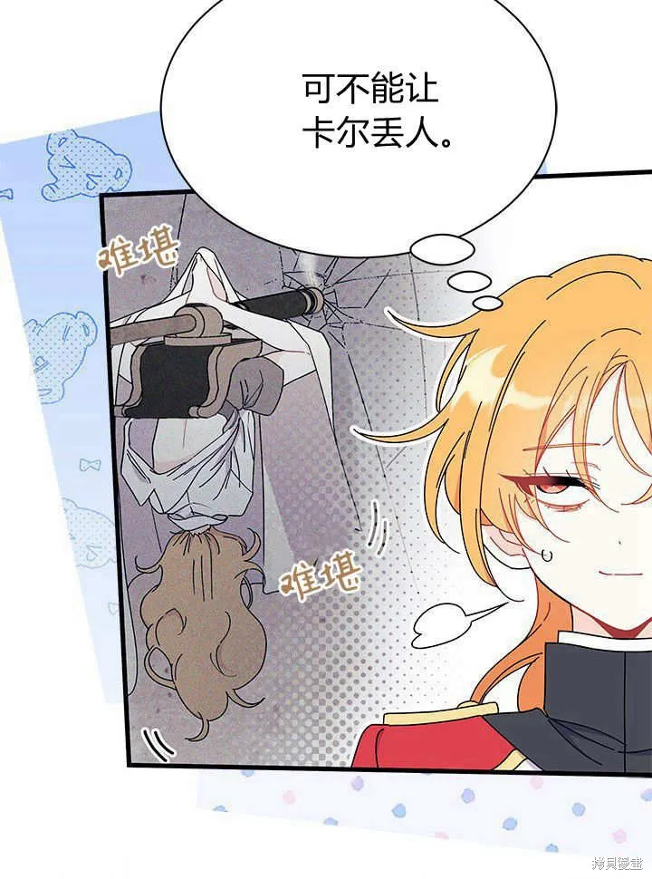 我不想当鹊桥,第63话,第103张