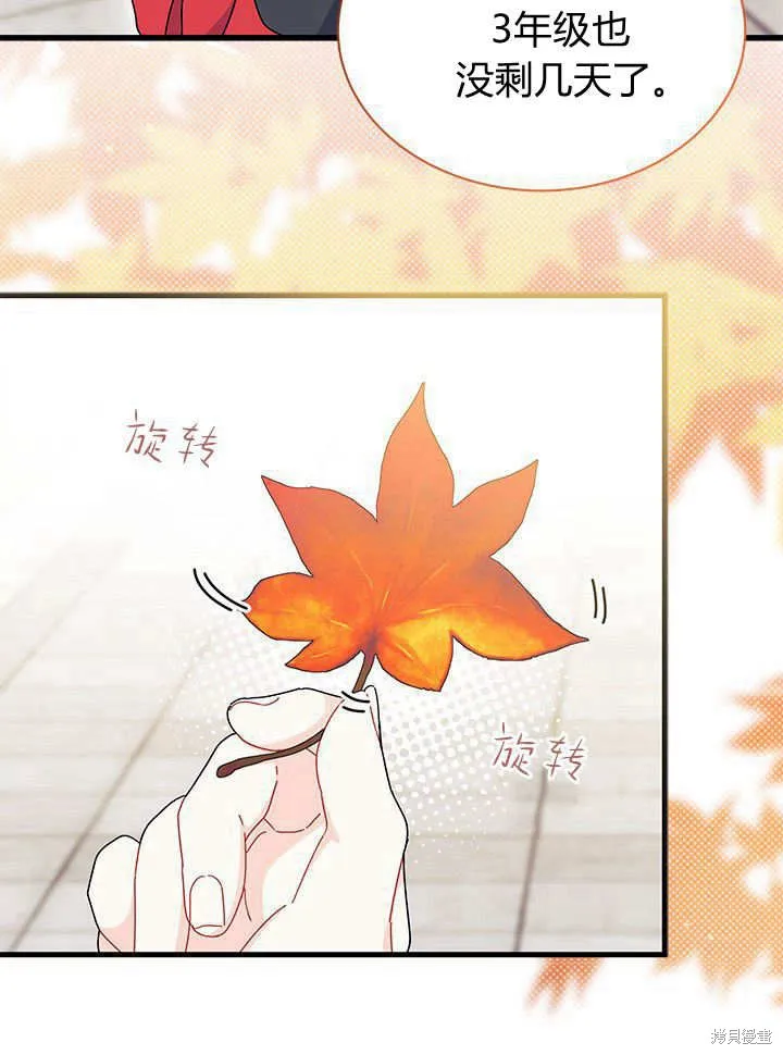 我不想当鹊桥,第63话,第111张