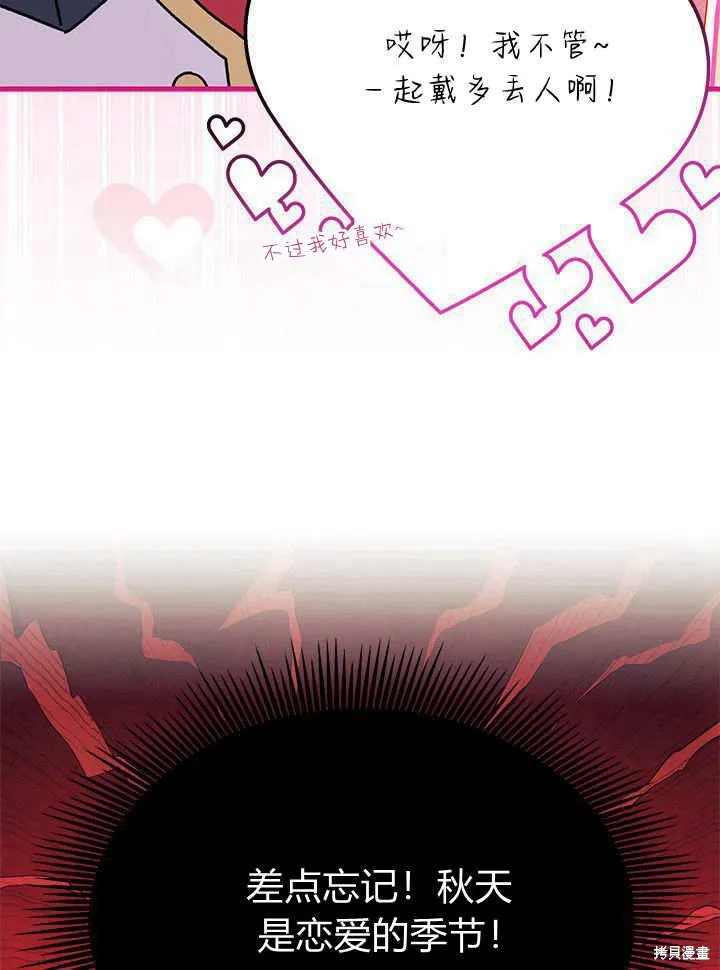 我不想当鹊桥,第63话,第116张