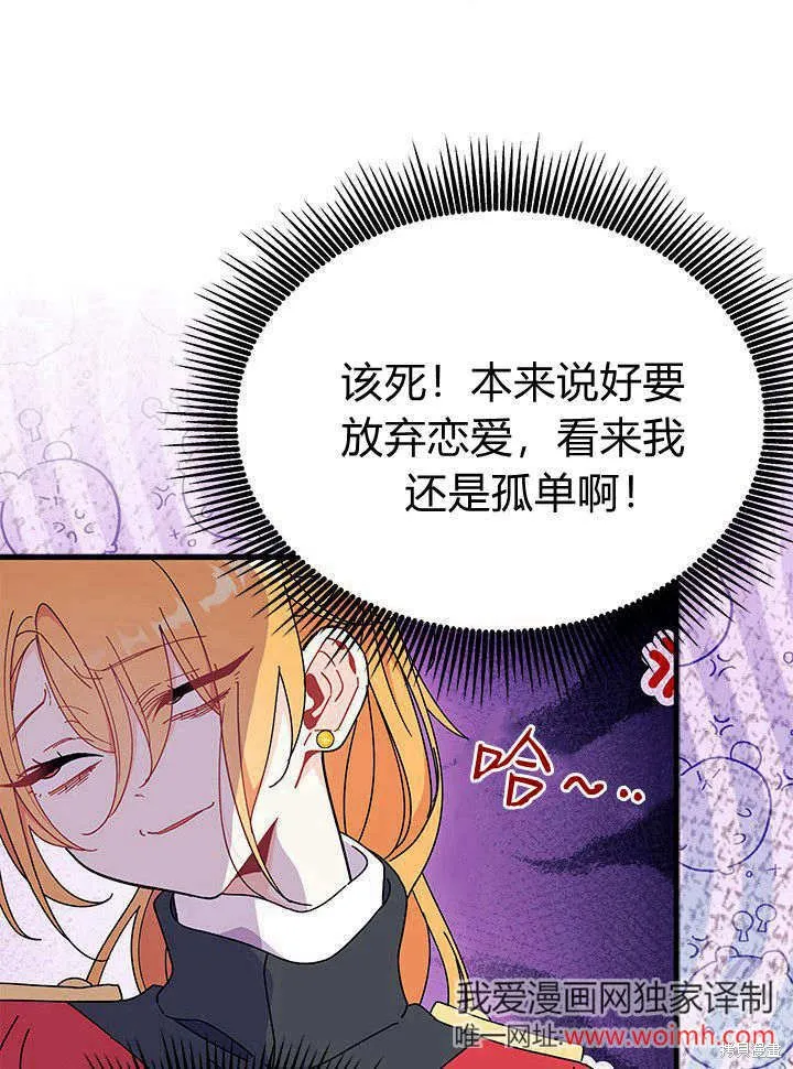 我不想当鹊桥,第63话,第118张
