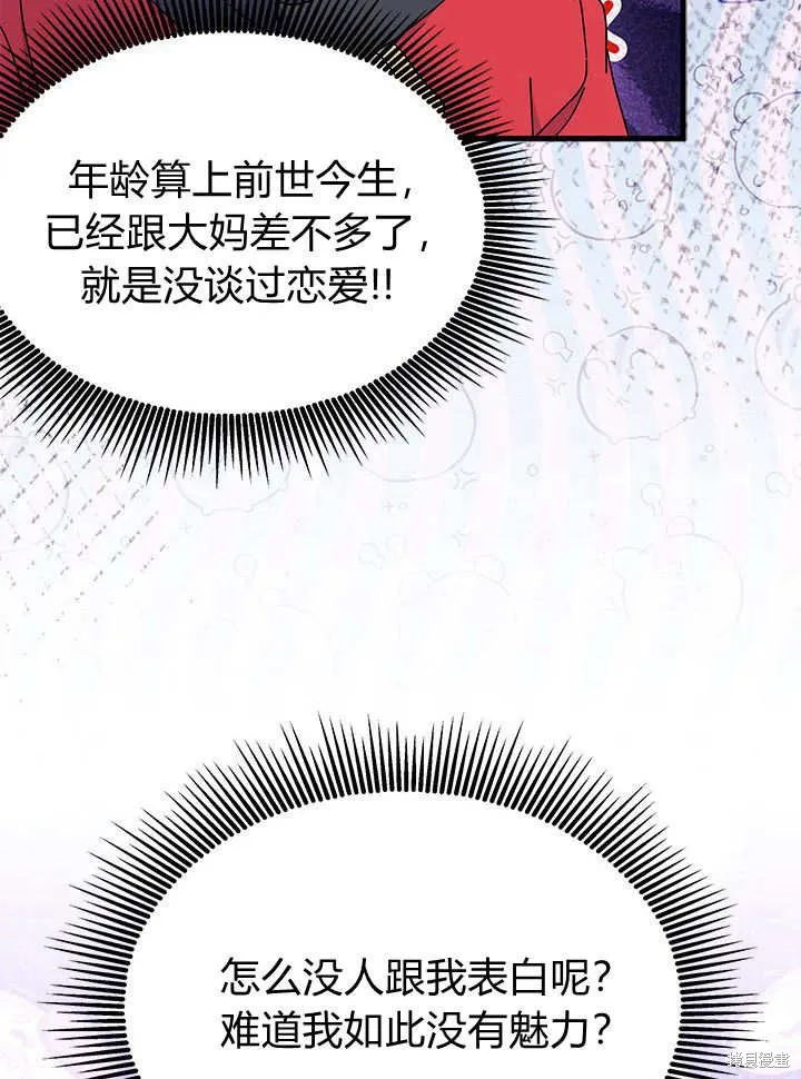 我不想当鹊桥,第63话,第119张