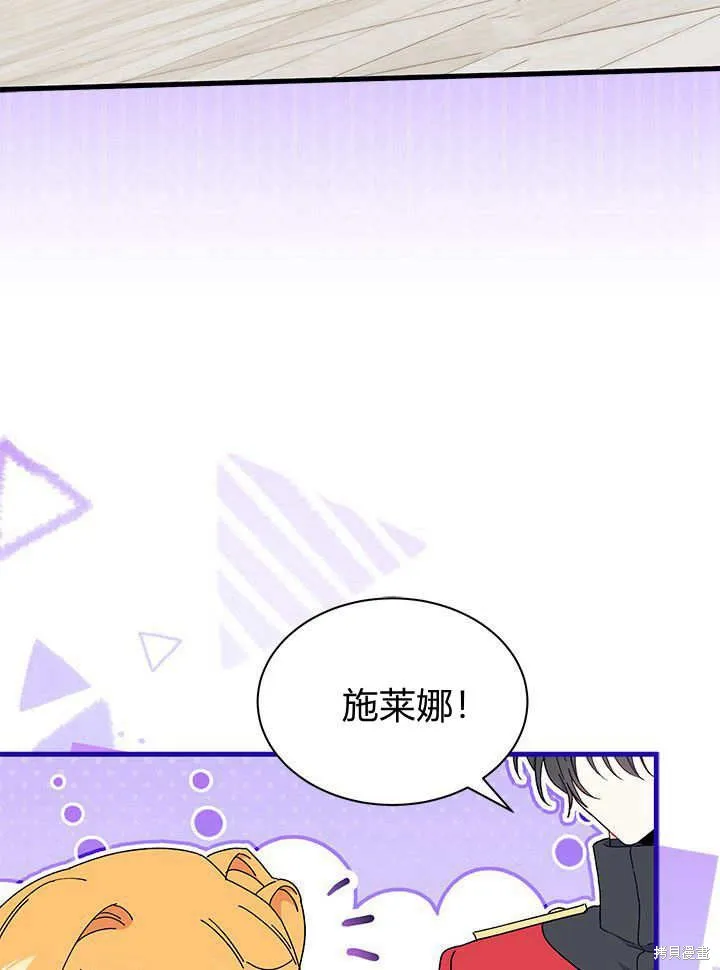 我不想当鹊桥,第63话,第121张