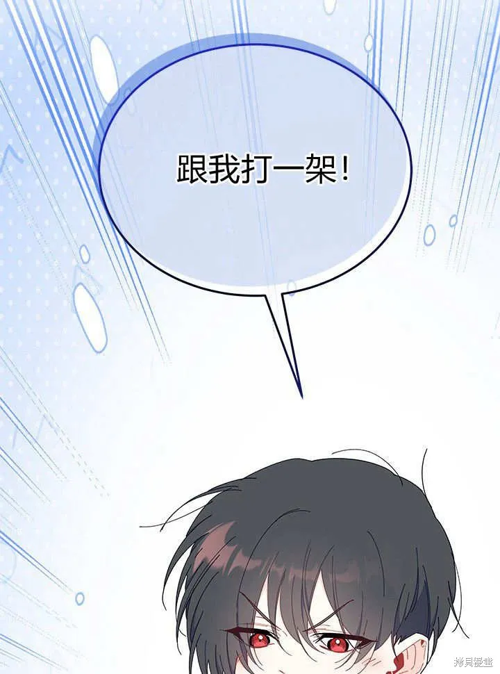 我不想当鹊桥,第63话,第123张