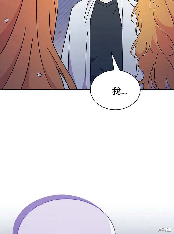 我不想当鹊桥,第63话,第2张