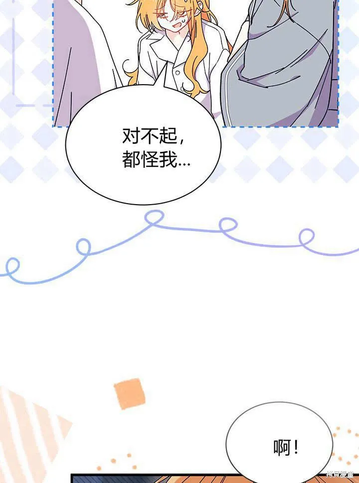 我不想当鹊桥,第63话,第20张