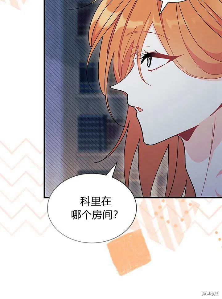 我不想当鹊桥,第63话,第21张