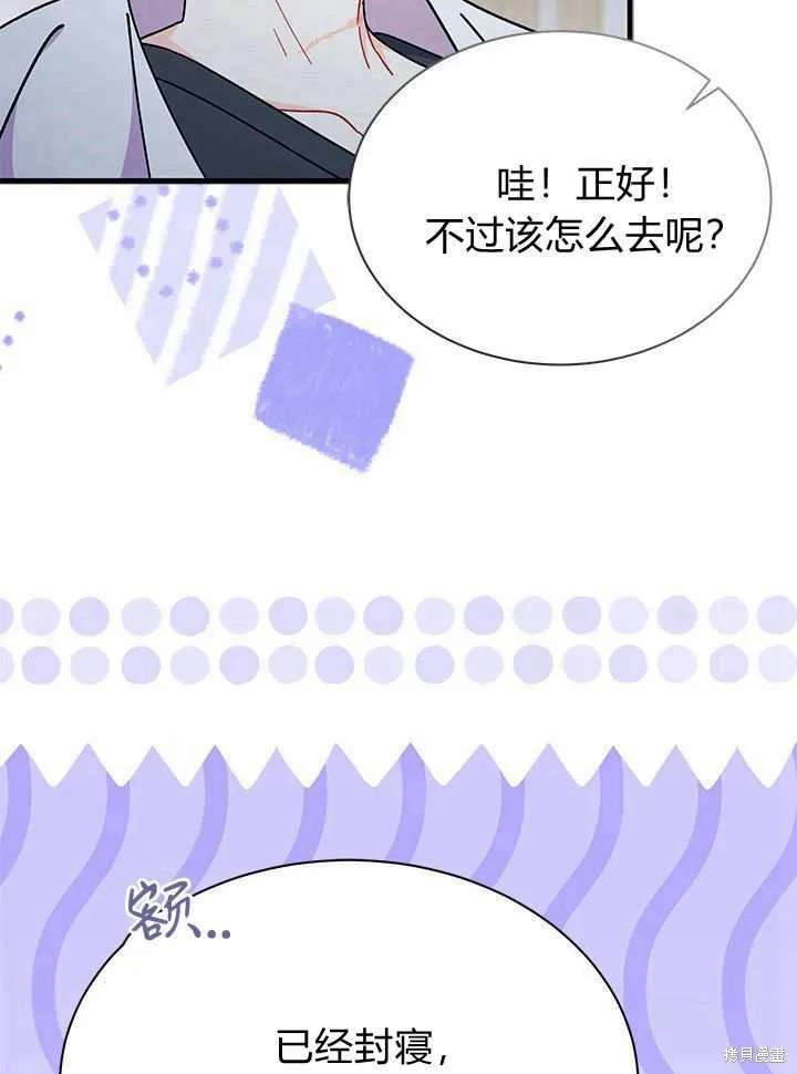我不想当鹊桥,第63话,第23张