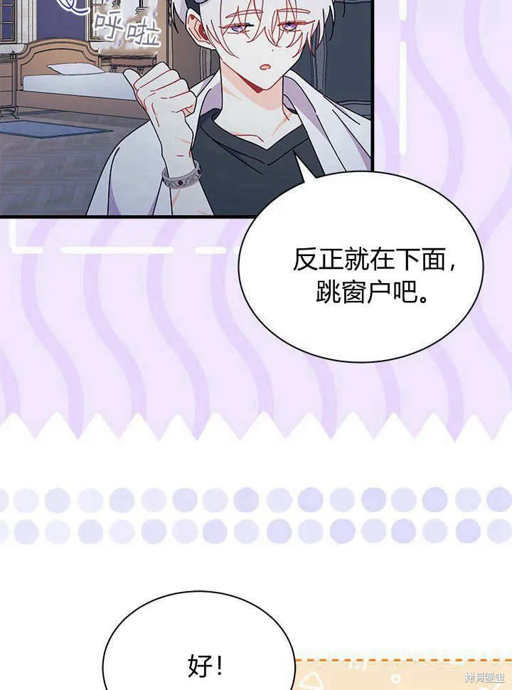 我不想当鹊桥,第63话,第25张