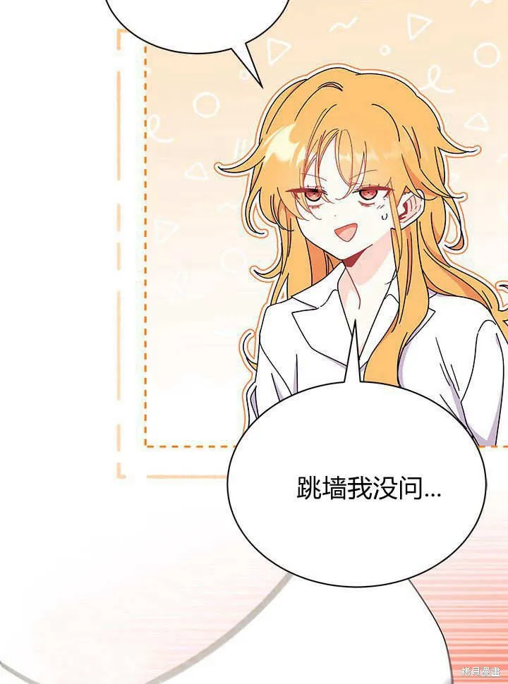 我不想当鹊桥,第63话,第26张
