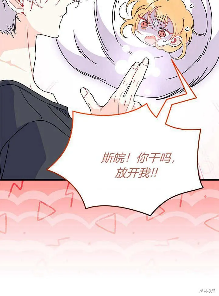 我不想当鹊桥,第63话,第29张