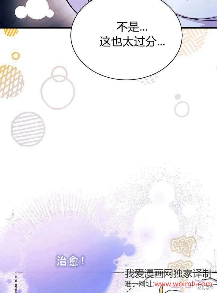 我不想当鹊桥,第63话,第32张