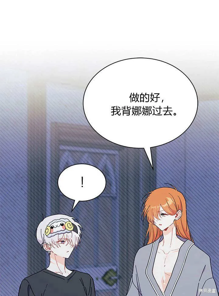 我不想当鹊桥,第63话,第34张