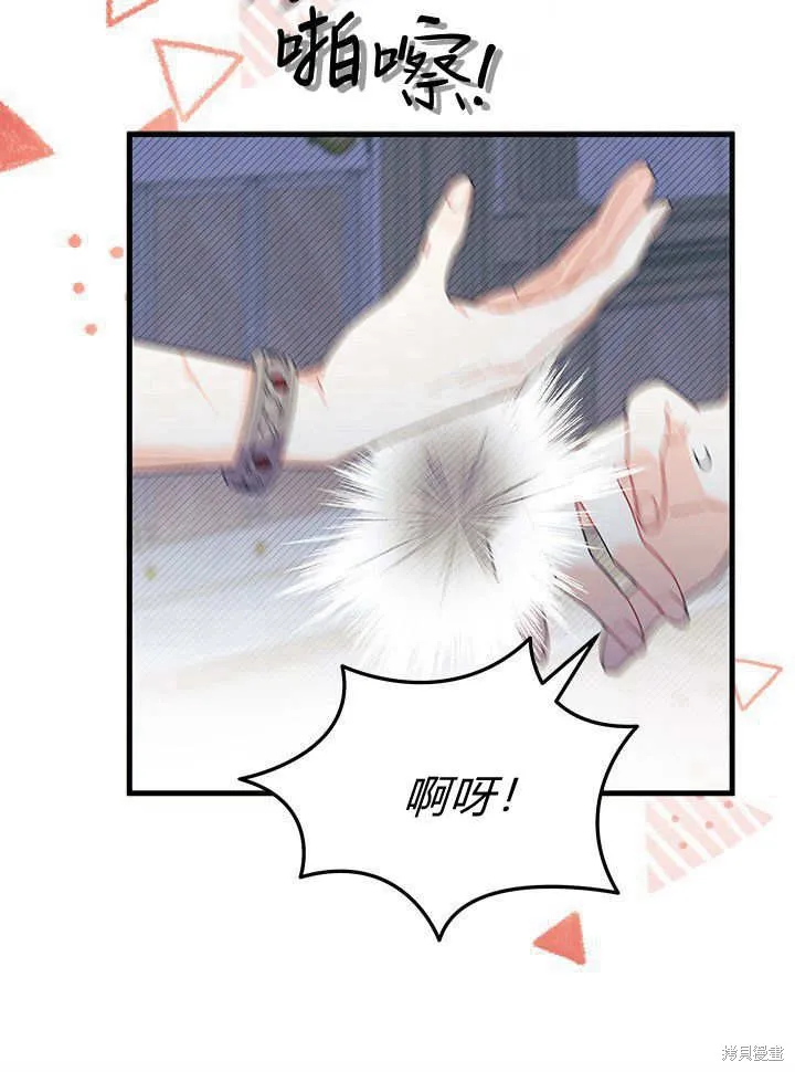 我不想当鹊桥,第63话,第36张