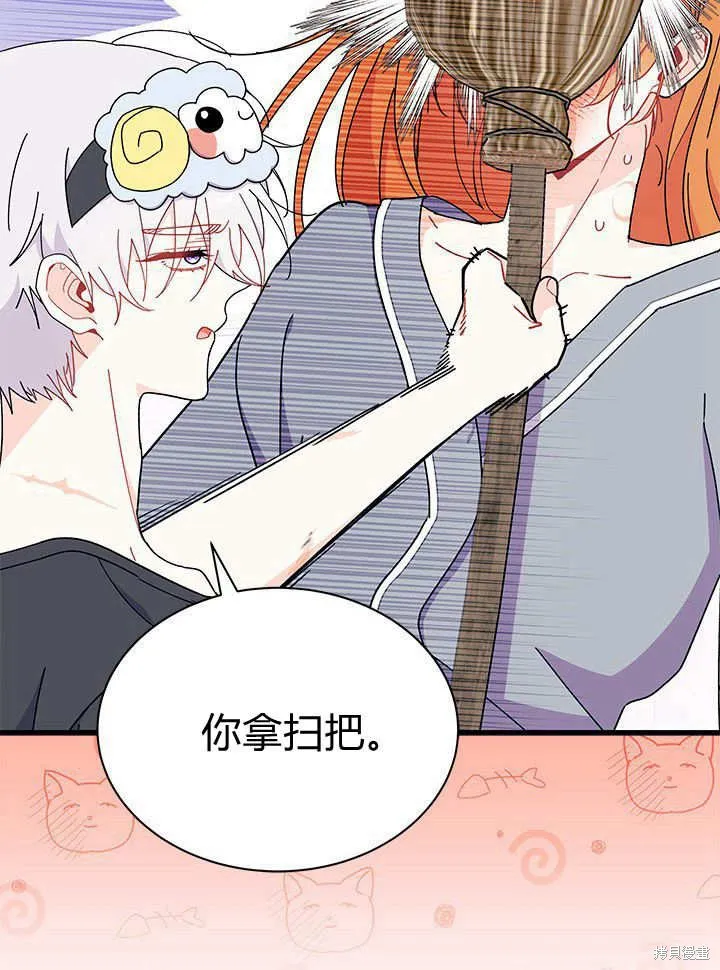 我不想当鹊桥,第63话,第38张