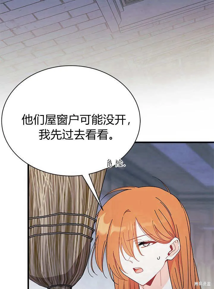 我不想当鹊桥,第63话,第42张