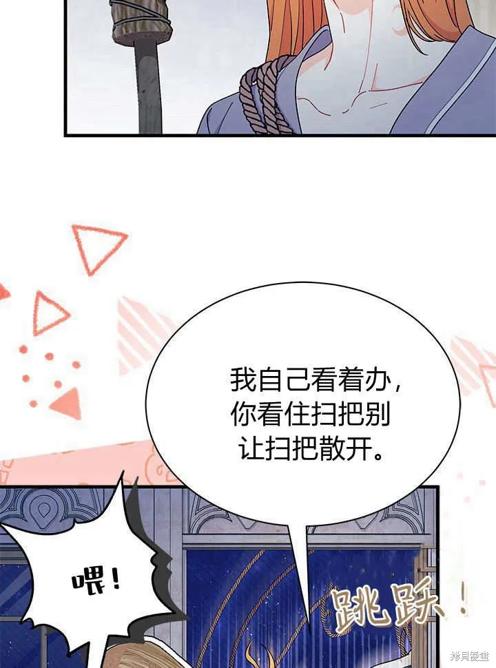 我不想当鹊桥,第63话,第43张