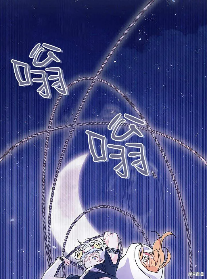 我不想当鹊桥,第63话,第46张