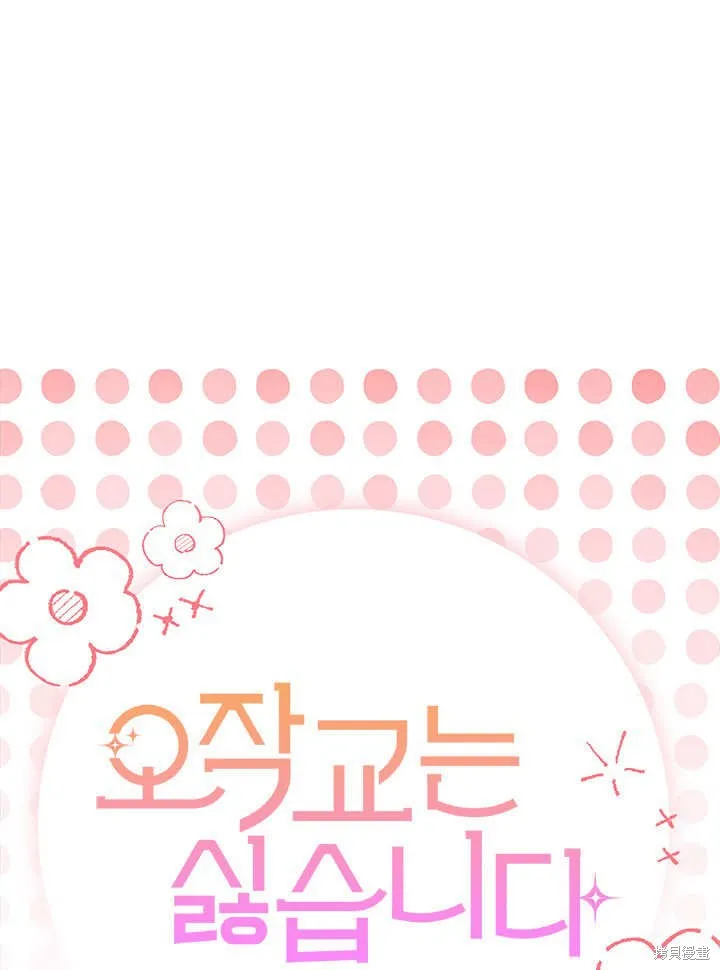 我不想当鹊桥,第63话,第5张